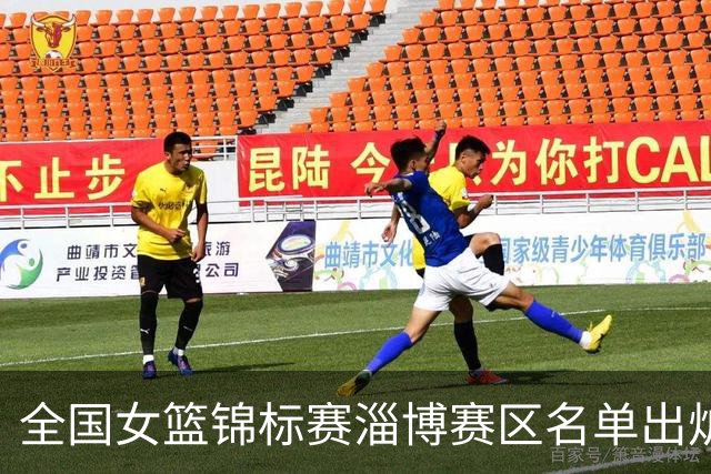 全国女篮锦标赛淄博赛区名单出炉 群雄逐鹿一触即发