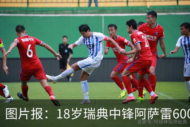 图片报：18岁瑞典中锋阿萨雷600万欧转会富勒姆 拜仁保留回购条款