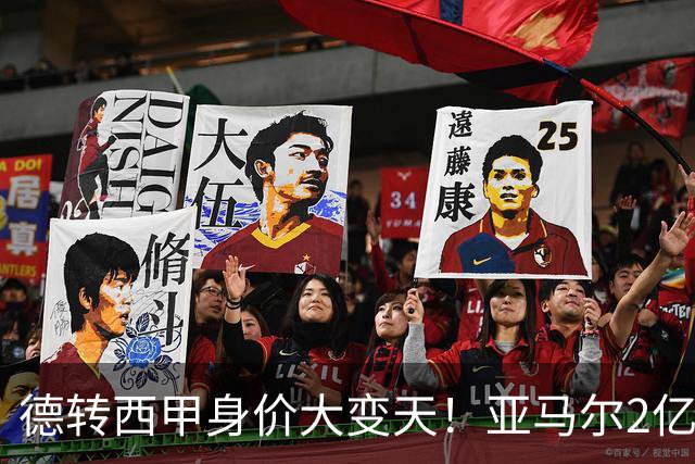 德转西甲身价大变天！亚马尔2亿独霸全球，姆巴佩维尼修斯集体身价缩水