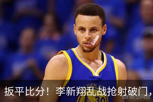 扳平比分！李新翔乱战抢射破门，河南1-1海港