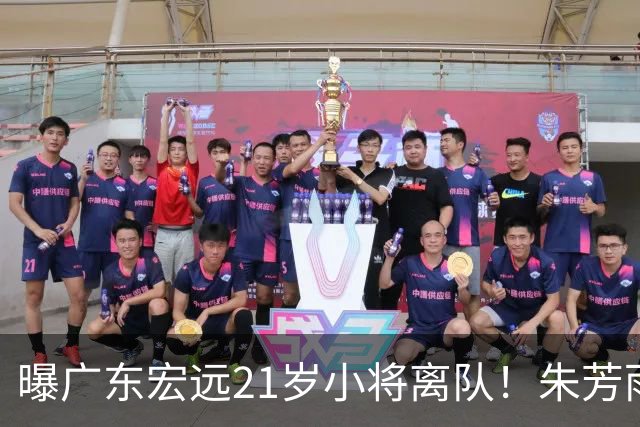 曝广东宏远21岁小将离队！朱芳雨将其租借，曾在季后赛成为奇兵