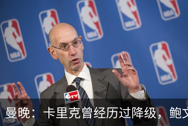 曼晚：卡里克曾经历过降级，鲍文可能受到启发加盟曼联