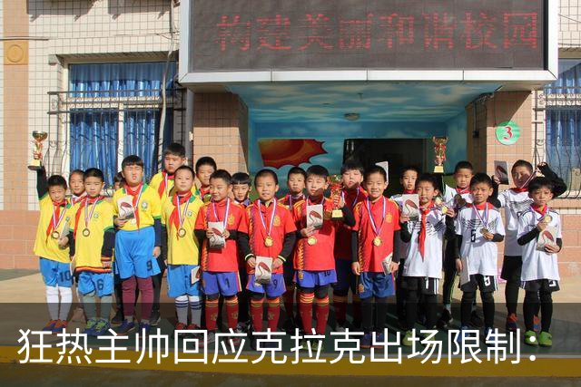 狂热主帅回应克拉克出场限制：“不知道”她能打多久