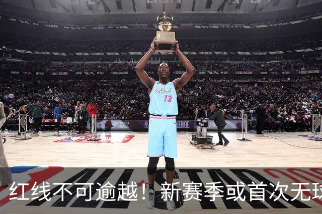 红线不可逾越！新赛季或首次无球队超越第二土豪线