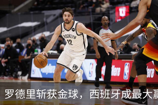 罗德里斩获金球，西班牙成最大赢家，梅西无缘各大奖项