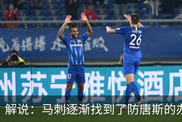 解说：马刺逐渐找到了防唐斯的办法 虽产生新问题但防住他更划算