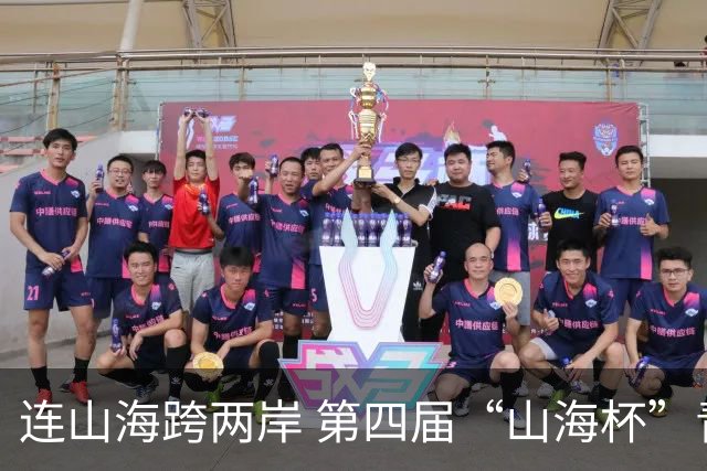 连山海跨两岸 第四届“山海杯”青少年足球赛在厦门举行