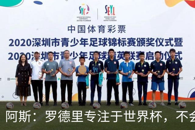 阿斯：罗德里专注于世界杯，不会在赛事结束前考虑续约或转会事宜