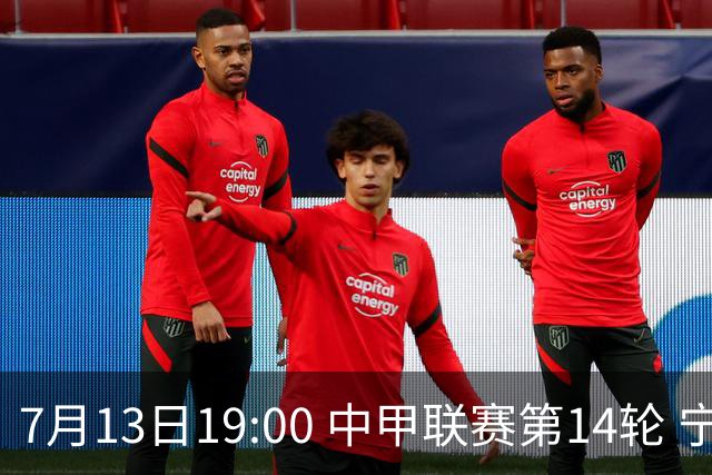 7月13日19:00 中甲联赛第14轮 宁波FC主场对阵佛山南狮